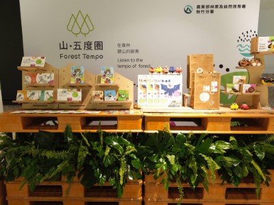 林業保育署新竹分署「山·五度圈Forest Tempo」品牌